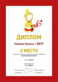 Рейтинг Рунета. 2 место среди разработчиков интернет-магазинов в нижнем сегменте